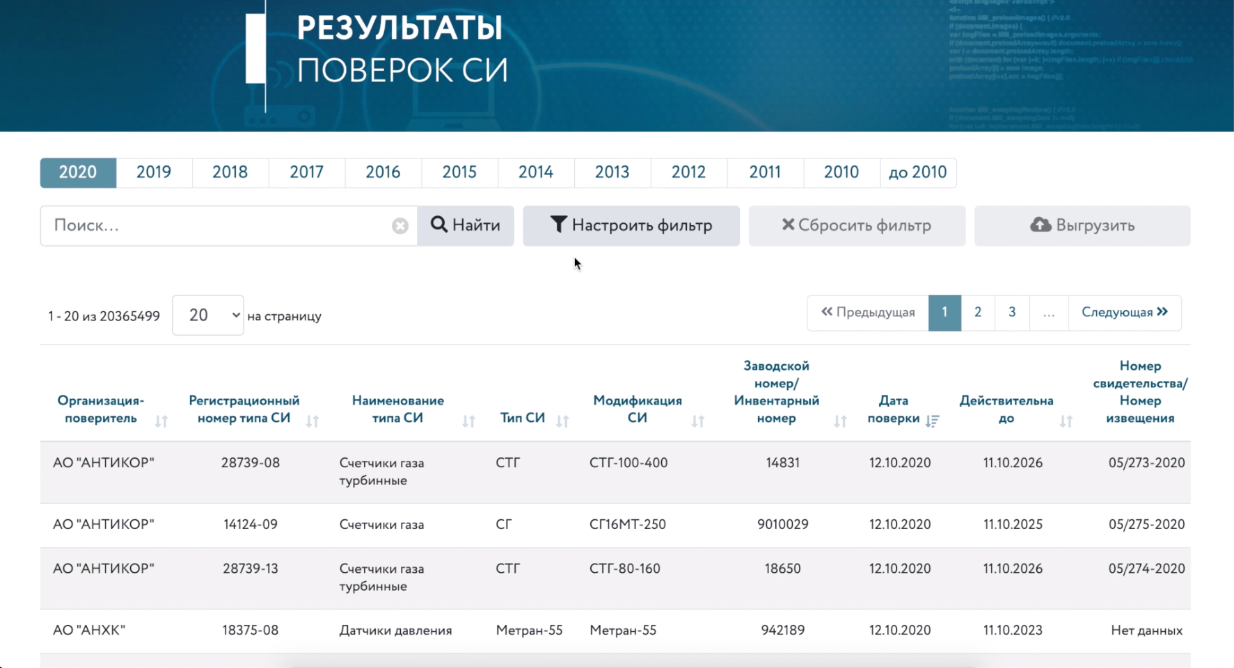 ООО Водоучет Сервис: поверка средств измерений, приборов учета, счетчиков  без снятия в Москве и МО